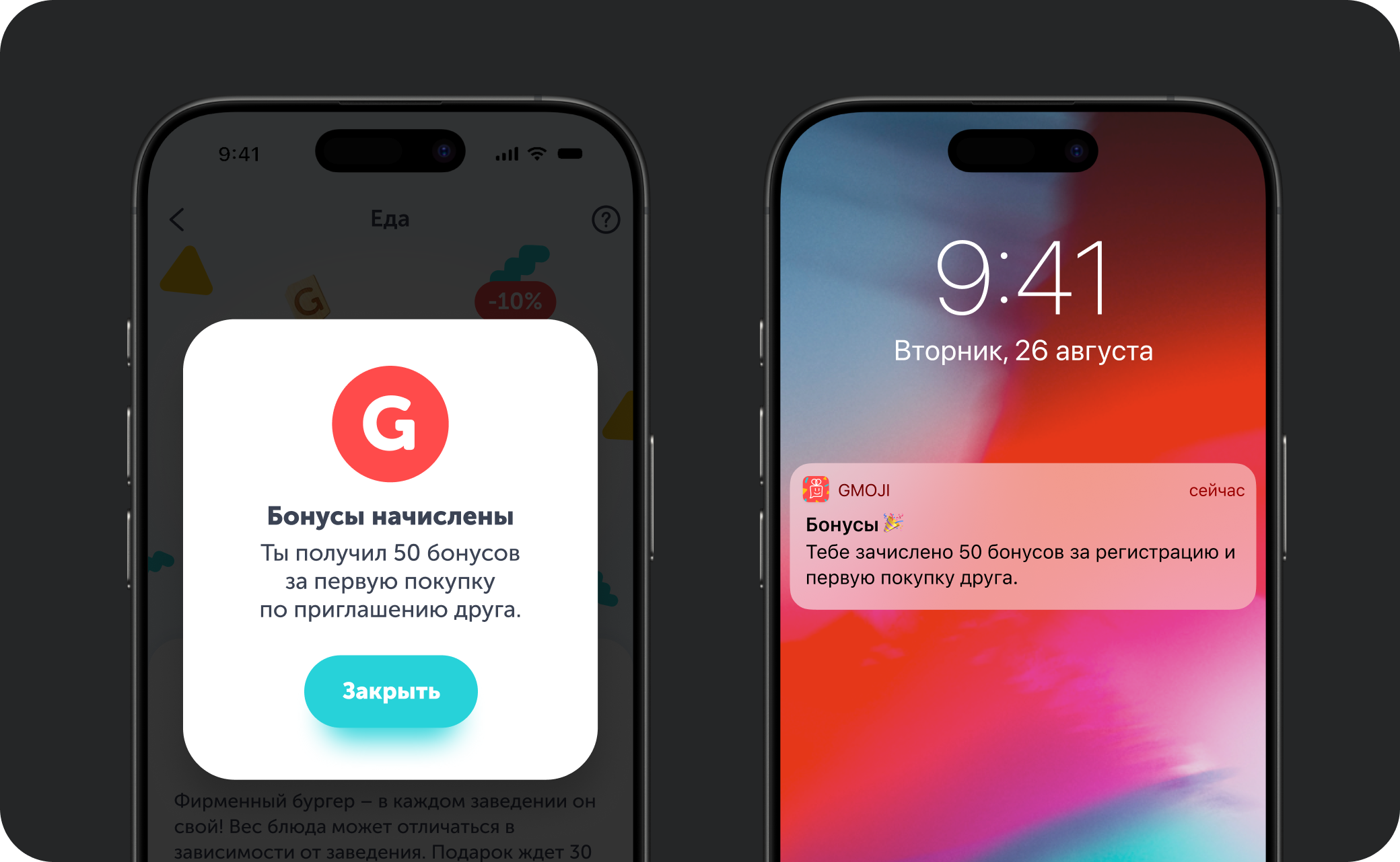 Состояния и уведомления программы лояльности Gmoji