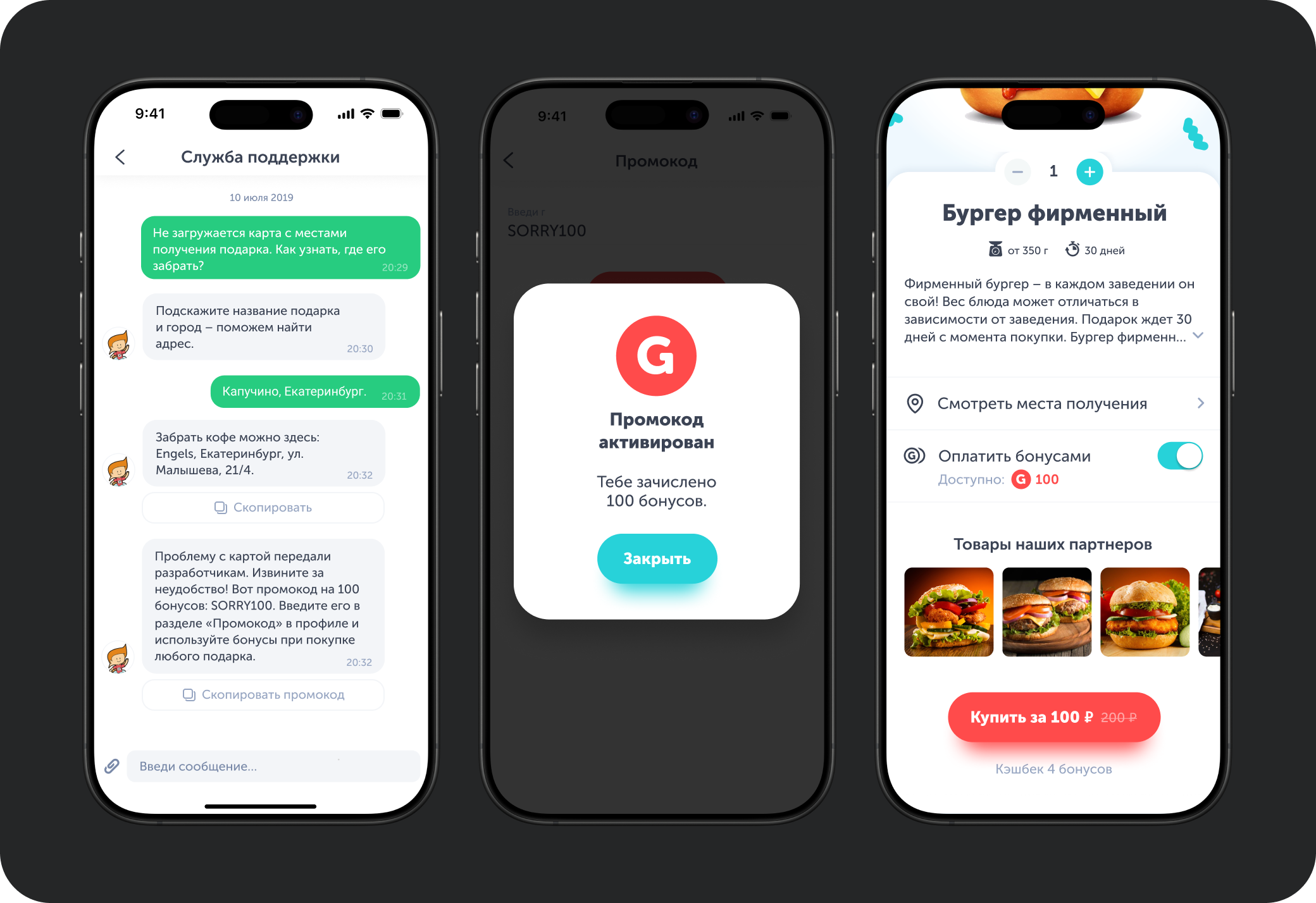 Компенсации через промокоды в Gmoji