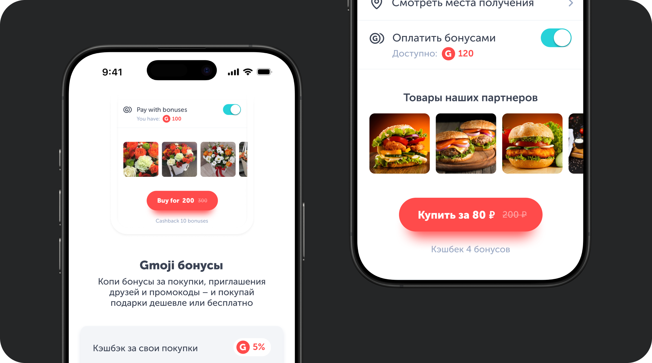 Программа лояльности Gmoji: знакомство с бонусами и оплата покупки бонусами