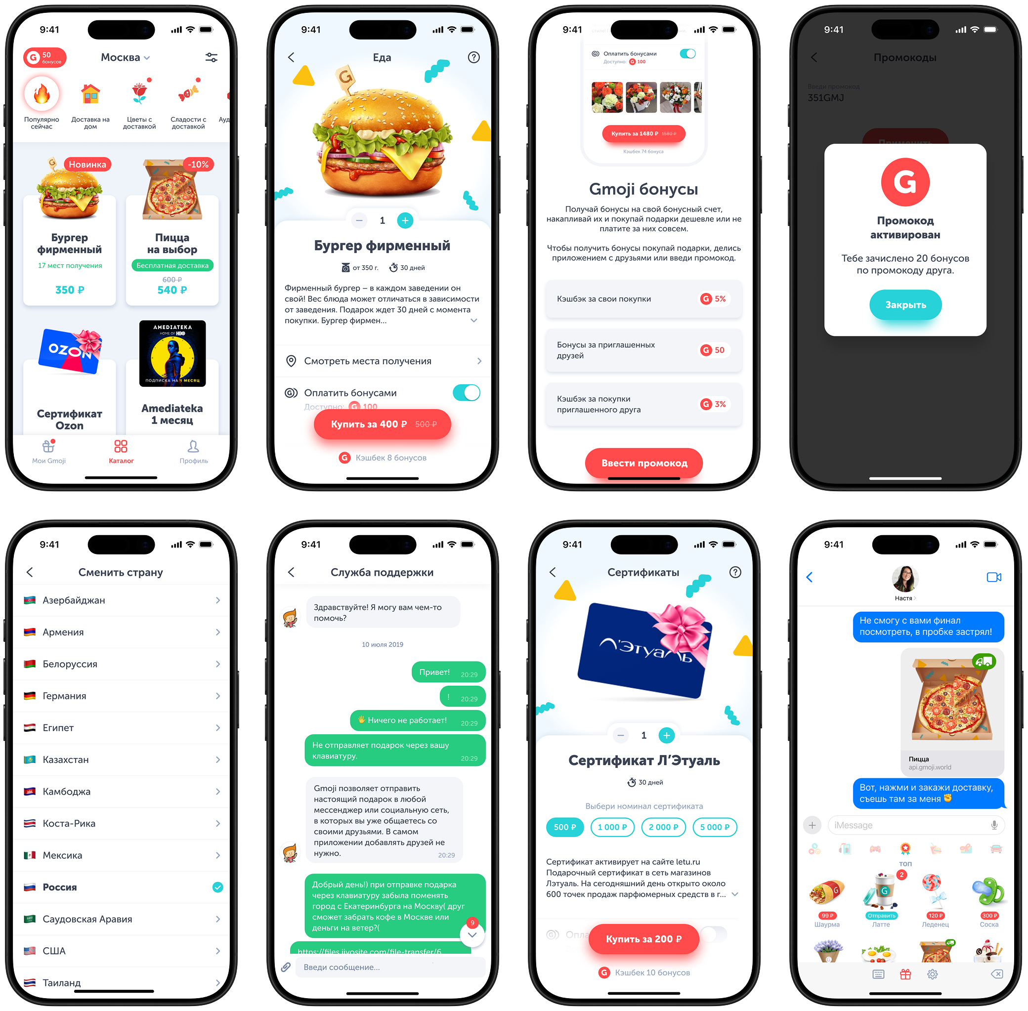 Интерфейсы Gmoji: каталог, карточка товара, регистрация, промокод, выбор города, чат и клавиатура