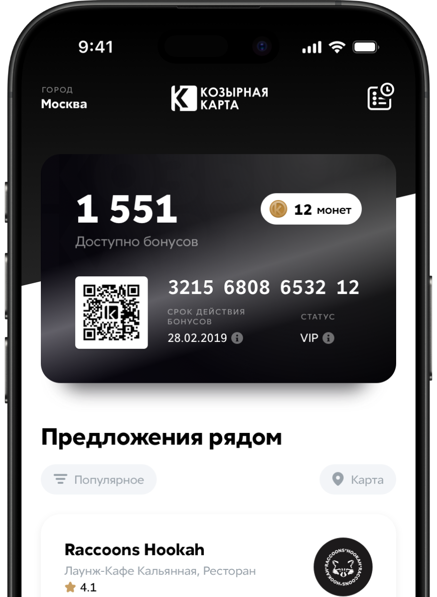 Скриншот приложения Козырная карта